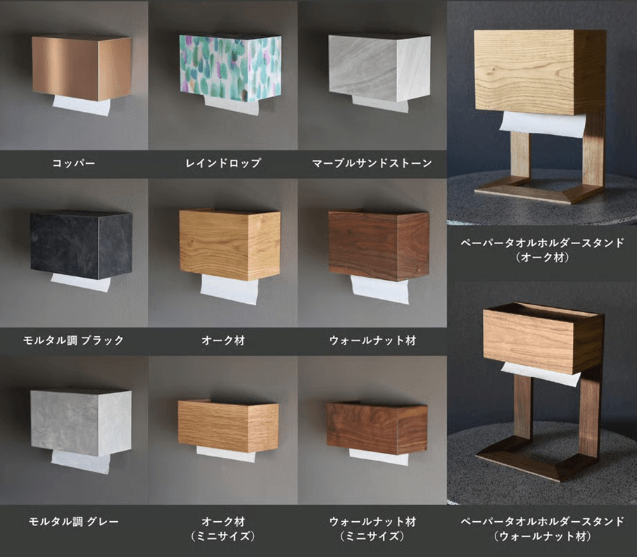 ペーパータオルホルダー