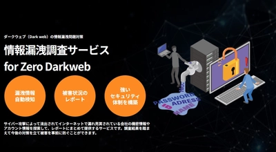 株式会社ライオニス、ダークウェブへの情報漏洩調査サービス 　「Zero Darkweb」の提供を開始