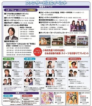 ファンサービス&イベント画像