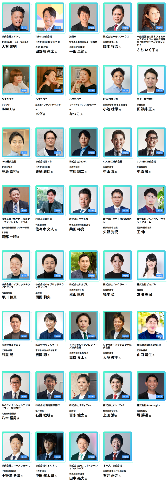 「エアトリフェス2025」において、2025年7月15日（火）に開催予定のトークセッション登壇者が続々と決定！