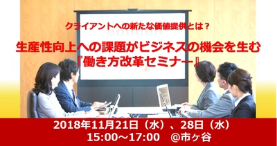 【開催直前！】図書印刷が、人材教育の視点から「働き方改革」の課題解決を提案する無料セミナーを11月21日[水]、28日[水]に開催。