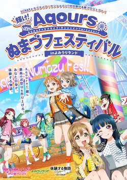 輝け!Aqoursぬまづフェスティバル in よみうりランド