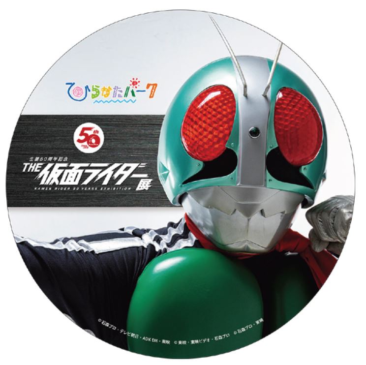 「生誕 50 周年記念 THE 仮面ライダー展」 ひらかたパークでの開催を記念しコラボ企画を実施します。