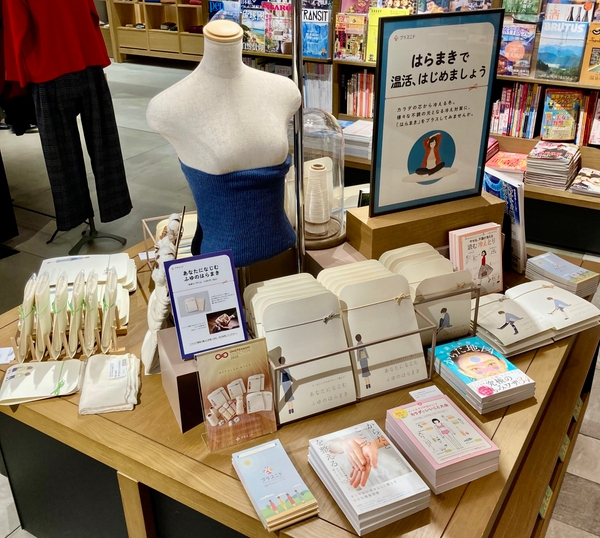 広島 蔦屋書店「温活フェア」