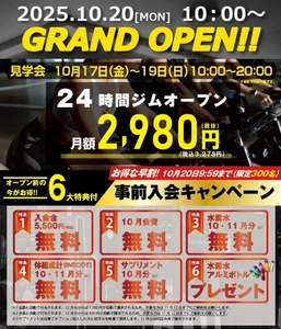 【東京都清瀬市】24時間ジム「エコフィット24清瀬店」10/20 オープン！月額2,980円〜 全国36店舗目、急拡大中のフィットネスジム