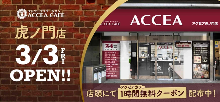 アクセア渋谷店　リニューアルオープンイメージ