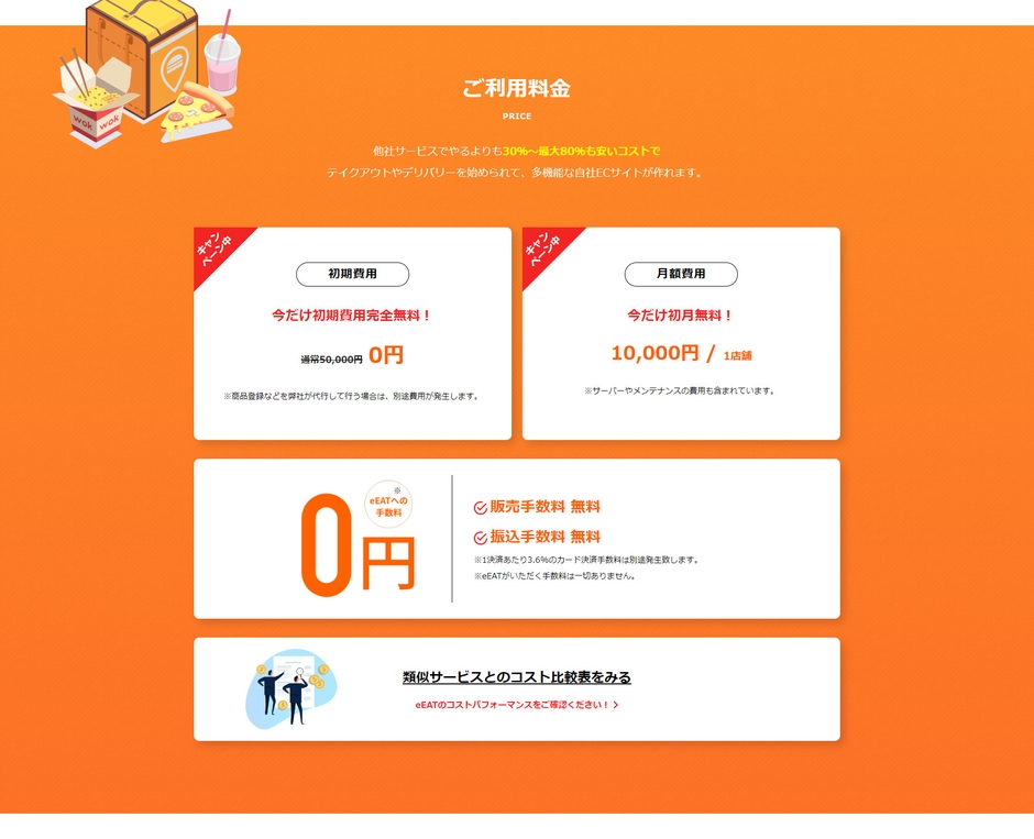 料金表