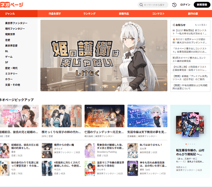 WEB小説投稿サイト「ネオページ」、 新コンテスト「～私の幸せは私が