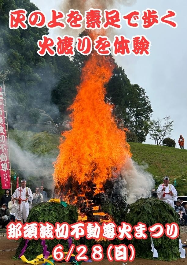 灰の上を素足で歩いて心身を清める「火渡り」を体験
