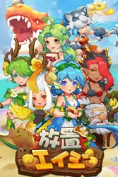 YOOGAME、「放置エイジ」の事前登録開始！ 恐竜やマンモスが闊歩する世界を生き抜く放置系バトル RPG