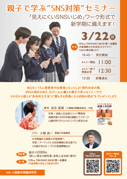 親子で学ぶSNS対策セミナー
