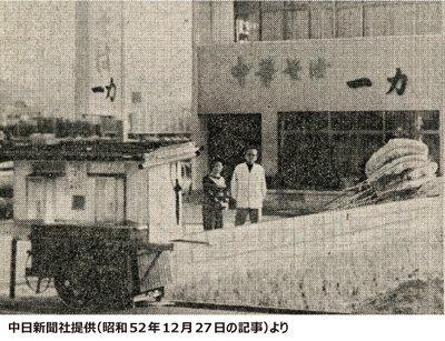 店舗前に飾られた屋台(中日新聞社提供/昭和52年12月27日の記事より)