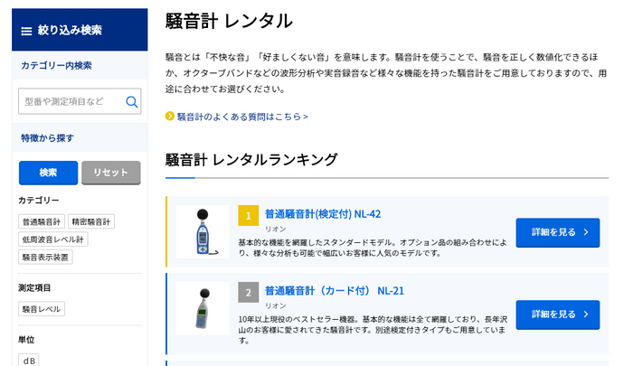 絞り込み検索機能とランキング表示