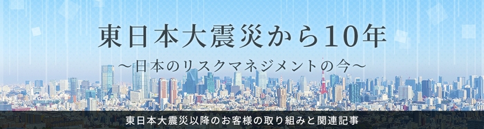 東日本大震災特集ページ