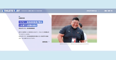 【株式会社タミヤホーム】非認知能力を探求するメディアにて 日本一を育てた相馬朋和監督の「人を育てる覚悟」を公開