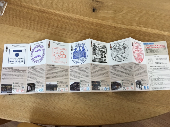 御酒飲帳にスタンプを集めて記念品をGET!