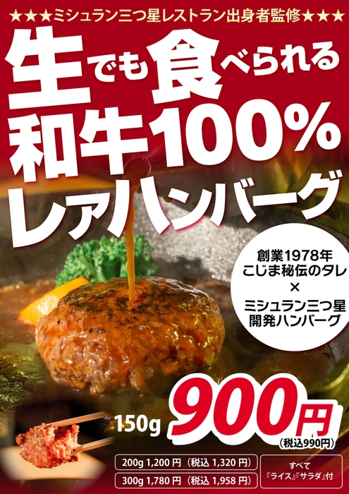 黒毛和牛100%使用。