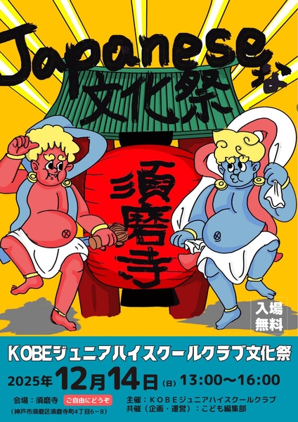 文化祭告知チラシ（こども編集部員作成）