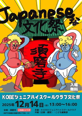 文化祭告知チラシ（こども編集部員作成）