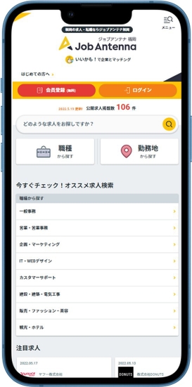 ジョブアンテナ福岡の画面イメージ　2