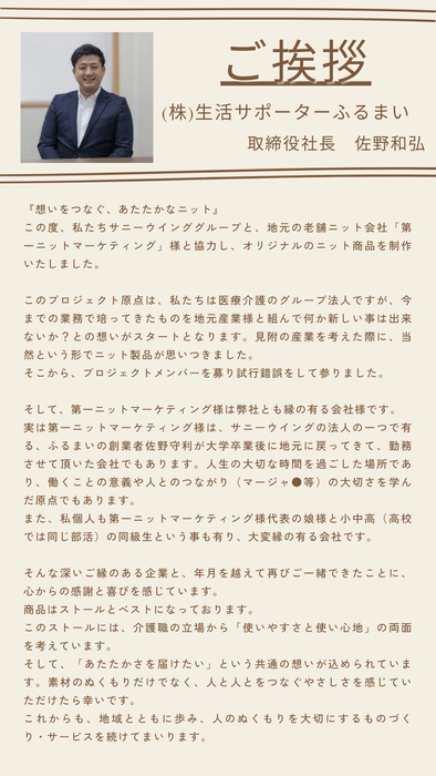 ご挨拶:佐野 和弘