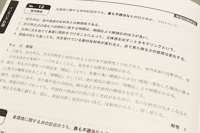 インテリアプランナー試験を受験する方必携！「〔改訂版〕インテリアプランナー ガイドブック 学科試験編」好評につき増刷が決定いたしました！ |  NEWSCAST