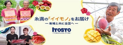 沖縄糸満市の特産品を取り扱うネットショップ「ITOSTO」が 人気の「マンゴー」「沖縄そば」の 無料プレゼントキャンペーンを実施！