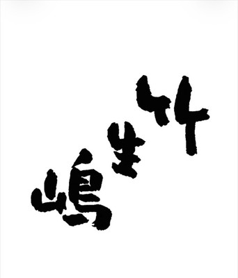 田中酒造2