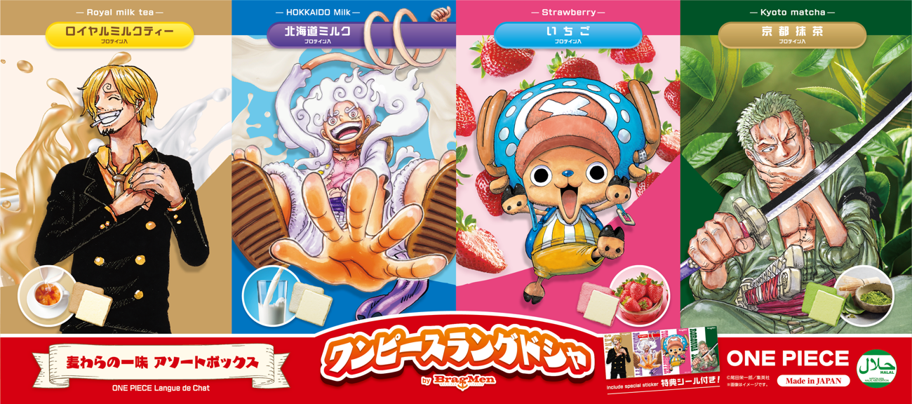 ハラル認証・プロテイン配合「ワンピースラングドシャ by BragMen」4種アソートボックス新発売！