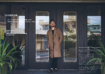 沖縄のヤンバルホステル、クリエイターの多拠点生活や 今の社会に悩む人達に送るサービス『自分発明企画』を 2019年2月提供開始