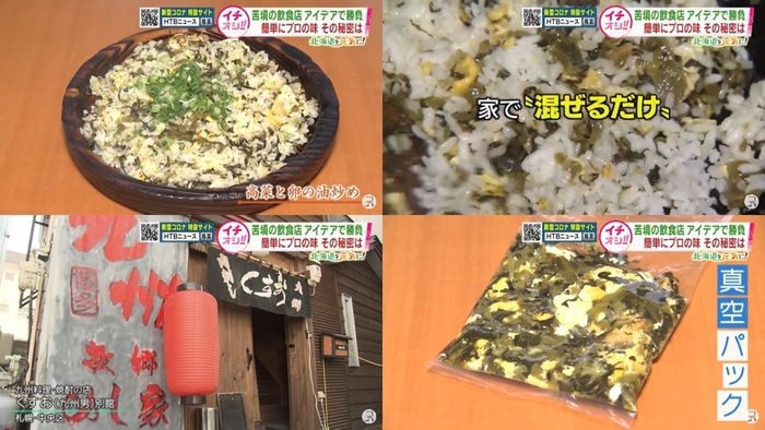 HTB「イチオシ!!」抜粋1