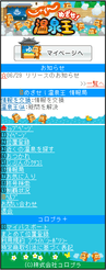 「じゃらん　めざせ！温泉王 powered by コロプラ＋」