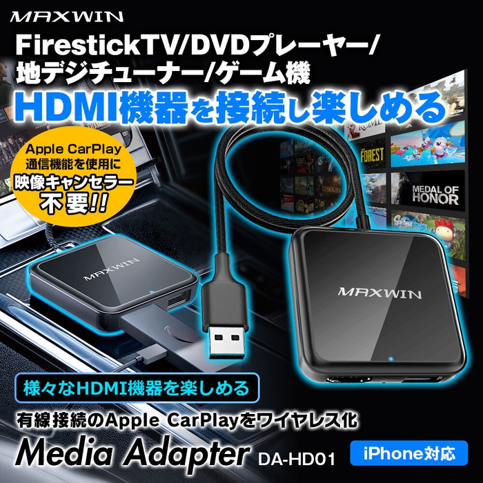 HDMI機器を車で使える　MAXWIN　DA-HD01