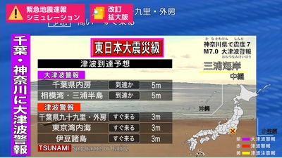 首都圏で大地震が起こるかもしれないんです。明日起こったら皆さんはどうしますか？