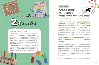 子ども心理学の講師を務める専門家による「遊び方のコツ」アドバイス。