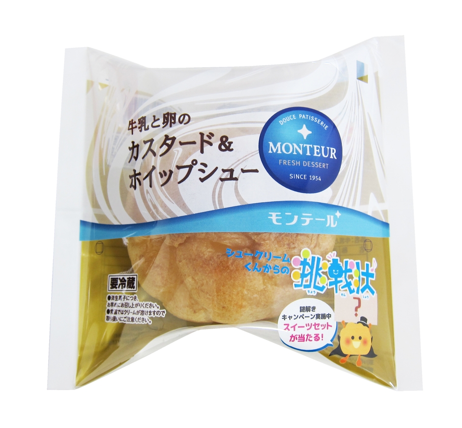 牛乳と卵のカスタード&ホイップシュー