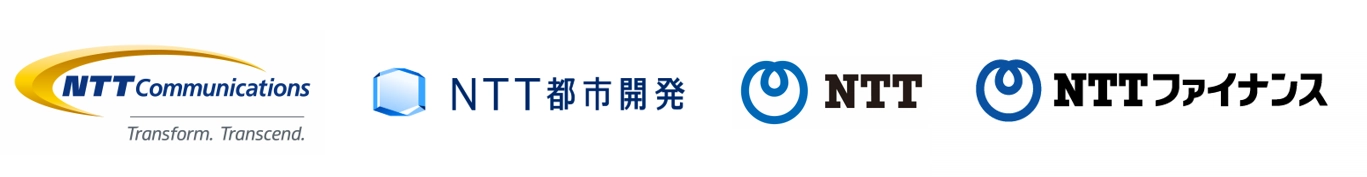 NTTコミュニケーションズ株式会社 NTT都市開発株式会社 日本電信電話株式会社 NTTファイナンス株式会社