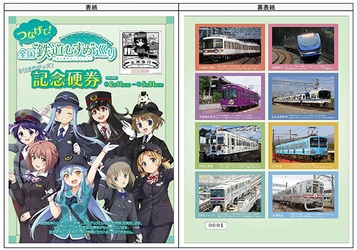 つなげて！全国"鉄道むすめ"巡り　関西を中心とした8社の連携グッズ　記念硬券セットとキラキラファイルを発売します