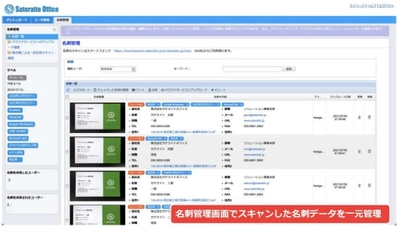 サテライトオフィス、名刺管理機能を Microsoft365 ／ Google Workspace アドレス帳と 連携し、提供開始