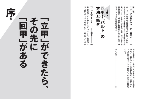 『肩甲骨が回れば、 アスリートの才能が爆発的に開花する！』目次③