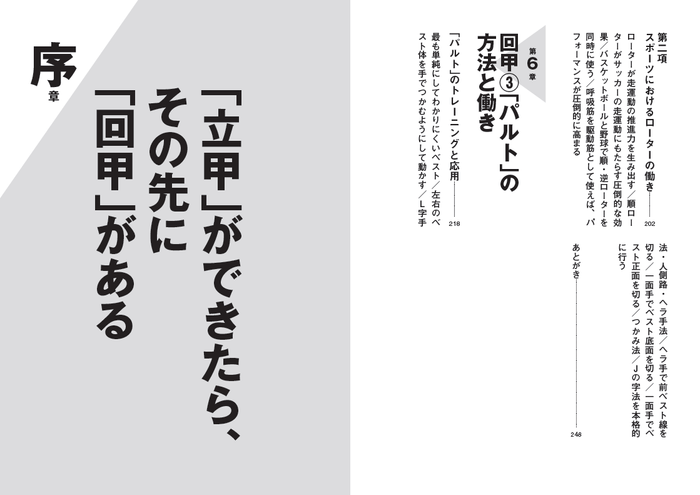 『肩甲骨が回れば、 アスリートの才能が爆発的に開花する!』目次③