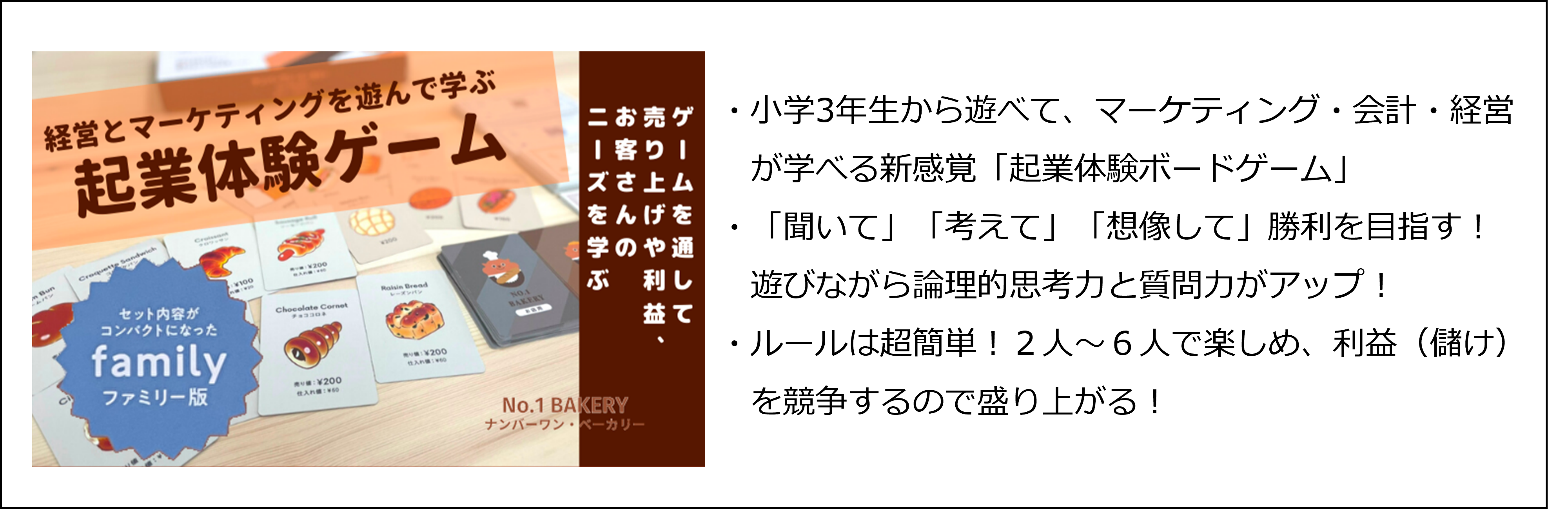 No.1ベーカリーファミリー版