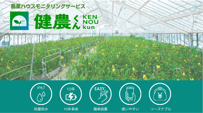 健農くんトップ