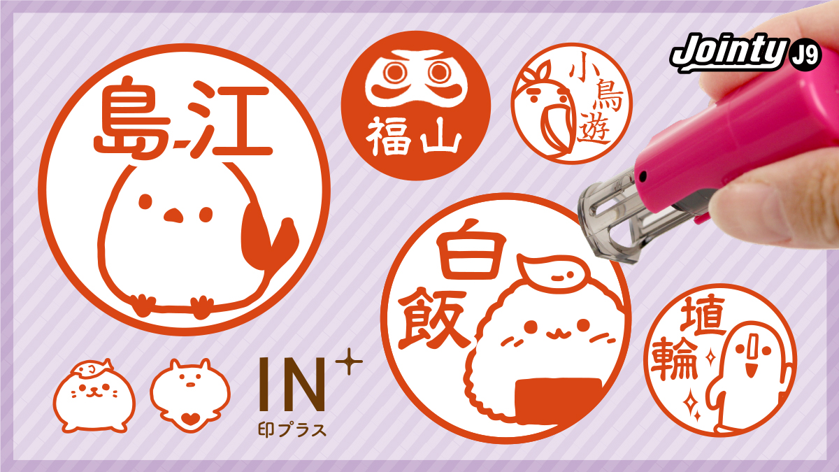 【5ヶ月ぶりの開催】個性溢れるイラスト入り印鑑“を、4月18日まで期間限定割引。埴輪やシマエナガ、おにぎりなど…様々なシーンでお使いいただける個性溢れるキャップレス印鑑です。