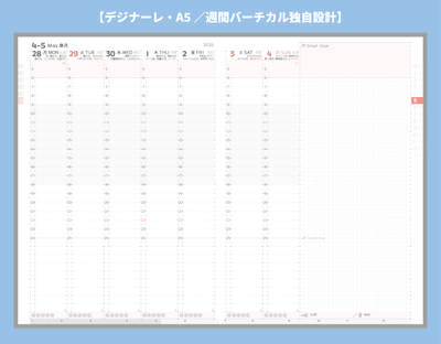 週間バーチカル設計(デジナーレ)
