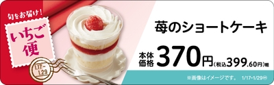 苺のショートケーキ 販促画像
