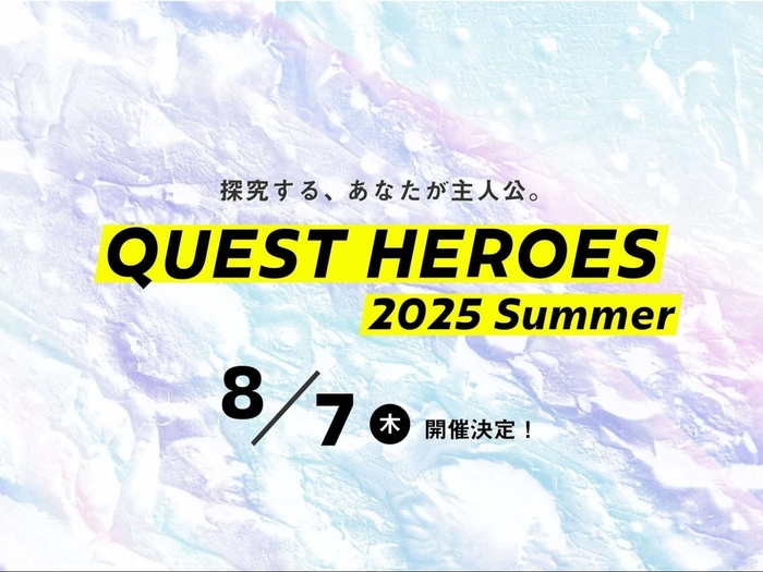 QUEST HEROES 2025 Summer