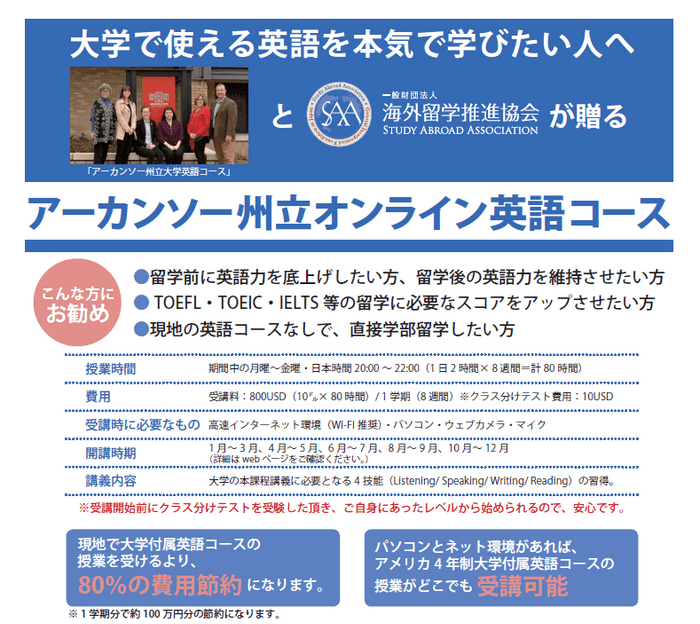 「アーカンソー州立大学オンライン英語コース」について