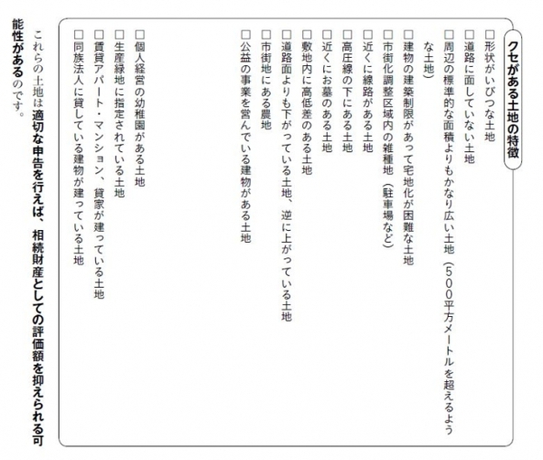 日本の土地は「クセ」のあるものが多いので、注意！