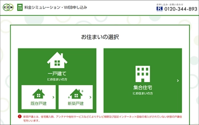 ケーブルテレビ新規申込手続きをオンライン完結できる 業界画期的なWeb完結申込フォームを開発